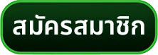 ปุ่มทางเข้าเล่น LAVAKUB888 เว็บตรงไม่ผ่านเอเย่นต์