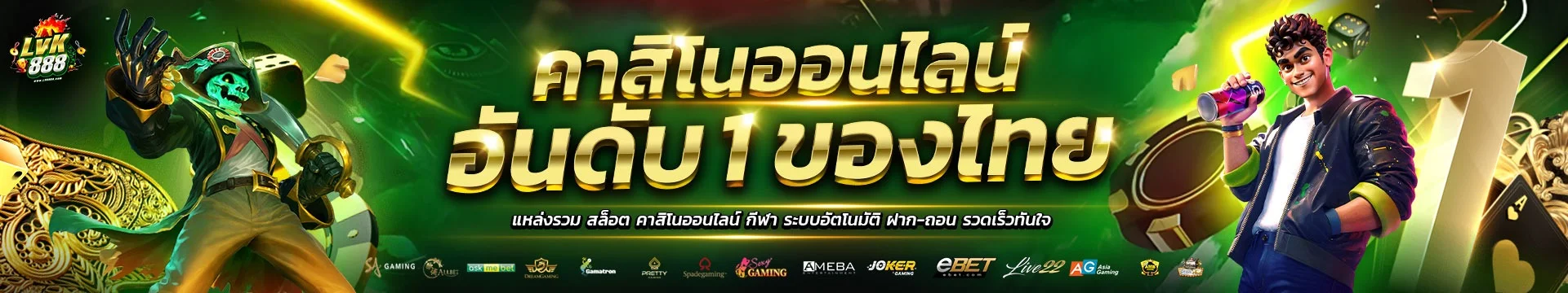 ระบบฝากถอนออโต้ TrueWallet และเครดิตฟรีของ LAVAKUB888