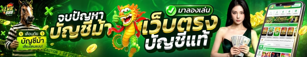 LAVAKUB888 LVK888 เว็บตรง สล็อต ฝากถอนออโต้